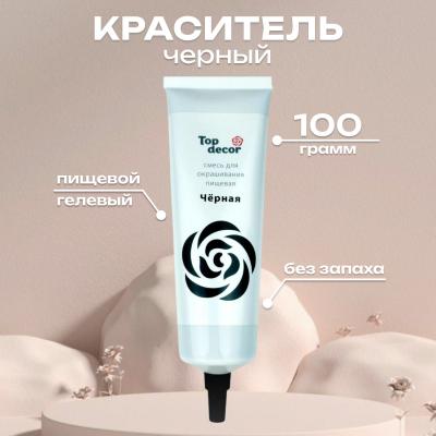 Краситель гелевый 100 г черный
