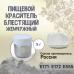 Пищевой краситель блестящий Жемчужный 5 г