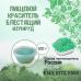 Пищевой краситель блестящий Изумруд 100 г