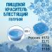 Пищевой краситель блестящий Голубой 100 г