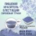 Пищевой краситель блестящий Сиреневый туман 100 г