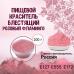 Пищевой краситель блестящий Розовый фламинго 100 г