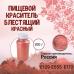 Пищевой краситель блестящий Красный 100 г