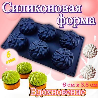 Силиконовая форма для выпечки и муссовых десертов 6 ячеек Вдохновение