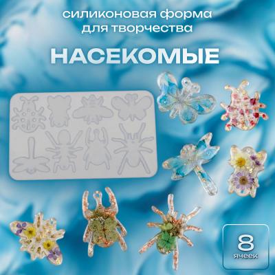 Силиконовая форма для творчества Насекомые