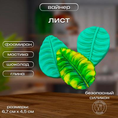 Силиконовый вайнер Лист-4