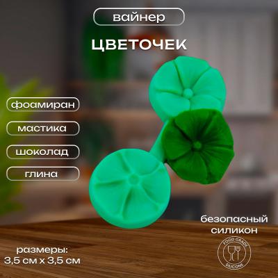 Силиконовый Вайнер Цветочек