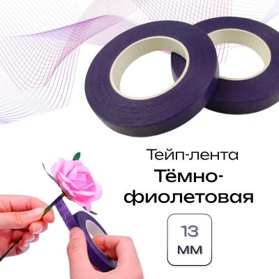 Тейп-лента Тёмно-фиолетовая 1 шт