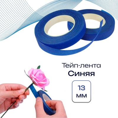 Тейп-лента Синяя 1 шт