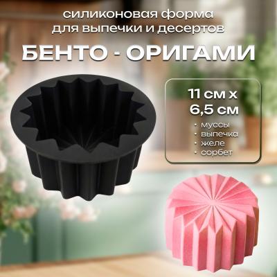 Силиконовая форма для выпечки и десертов Бенто-оригами