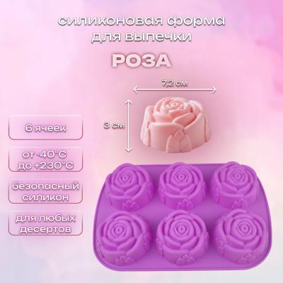 Форма силиконовая для выпечки 6 ячеек Роза