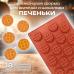 Силиконовая форма для выпечки и шоколада Печеньки 18 ячеек