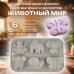 Силиконовая форма для выпечки и десертов Животный мир 6 ячеек