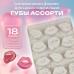 Силиконовая форма для шоколада и льда Губы ассорти 18 ячеек