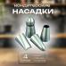 Набор кондитерских насадок Фантазия 4 шт