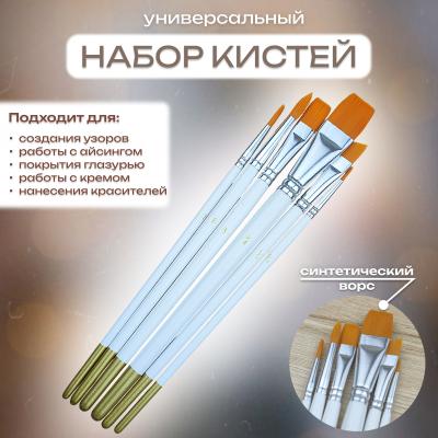 Набор кистей универсальный 6 шт