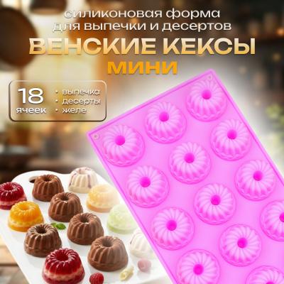 Силиконовая форма для выпечки и десертов Венские кексы мини 18 ячеек