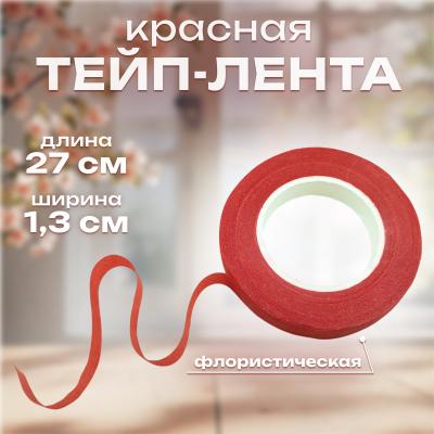 Тейп-лента Красная 1 шт