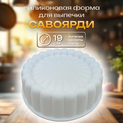 Силиконовая форма для выпечки Савоярди-19