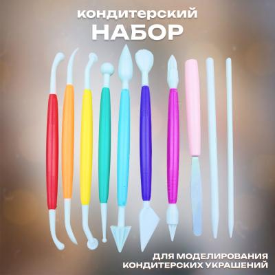 Набор для моделирования кондитерских украшений 10 шт