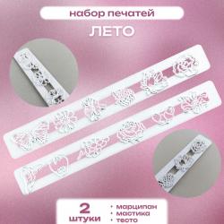 Набор печатей для марципана и теста Лето 2 шт