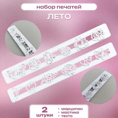 Набор печатей для марципана и теста Лето 2 шт
