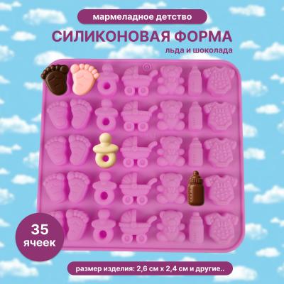 Силиконовая форма для льда и шоколада Мармеладное детство 35 ячеек