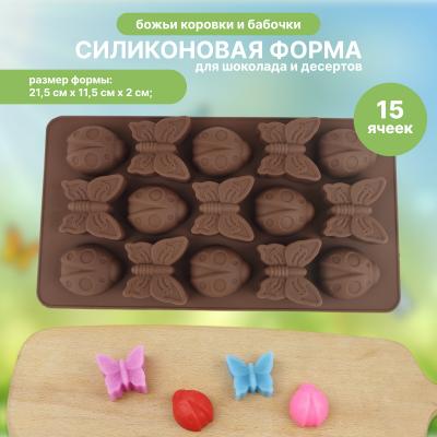 Силиконовая форма для шоколада и десертов Божьи коровки и бабочки 15 ячеек