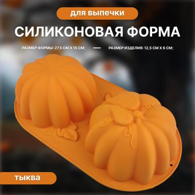 Силиконовая форма для выпечки Тыква 3D