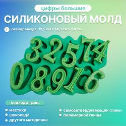 Молд цифры большие - 4 см.