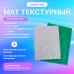 Мат текстурный Завитки