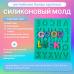 Силиконовый молд Английские буквы крупные