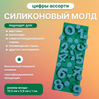 Силиконовый молд цифры Ассорти
