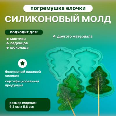 Силиконовый молд для леденцов Погремушка Елочки