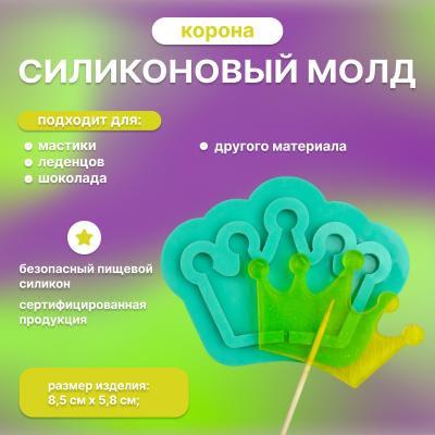 Молд силиконовый для леденцов и шоколада Корона 