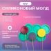 Молд силиконовый для леденцов и шоколада Круг-6