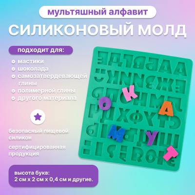 Молд силиконовый Мультяшный алфавит