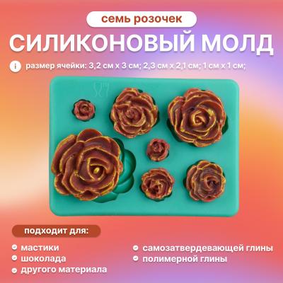 Силиконовый молд Семь розочек