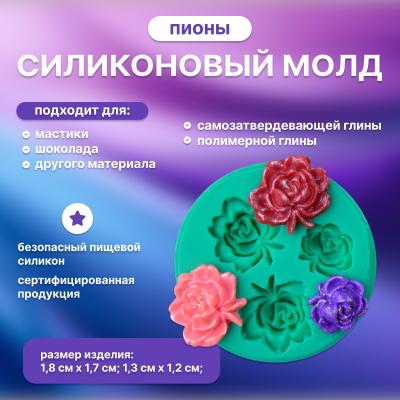 Молд силиконовый Пионы