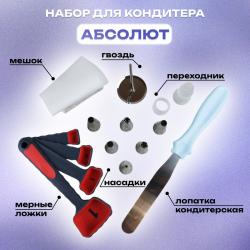 Набор для кондитера 13 предметов Абсолют