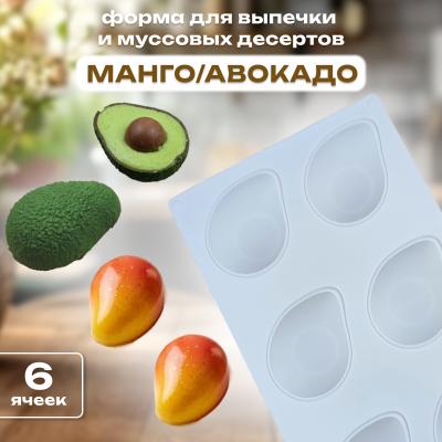 Силиконовая форма для выпечки и муссовых десертов Манго/Авокадо 6 ячеек
