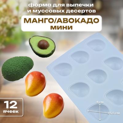 Силиконовая форма для выпечки и десертов Манго/Авокадо мини 12 ячеек