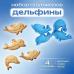 Набор плунжеров Дельфины 4 шт
