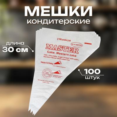 Мешки кондитерские одноразовые 100 шт 30 см