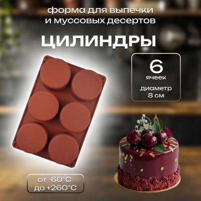 Силиконовая форма для выпечки и муссовых десертов Цилиндры 6 ячеек