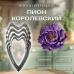 Набор каттеров Пион Королевский 4 шт