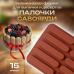 Силиконовая форма для выпечки и десертов Палочки савоярди 15 ячеек