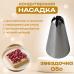 Насадка кондитерская Звездочка 05с