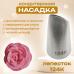 Насадка кондитерская Лепесток 124 К