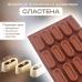 Силиконовая форма для выпечки и шоколада 20 ячеек Сластена